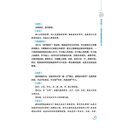 正版包邮 格言联璧全鉴（珍藏版）（清）金兰生 著 国学爱好者 文学作品集 集先贤警策身心之语句，被其跋者称为“本世事为学问” 商品图2