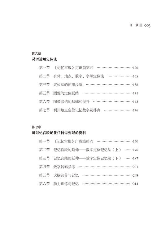 超级记忆与宫殿记忆 提高记忆力训练教程方法技巧 大脑思维 速读法记忆秘诀 记忆力训练书基础入门记忆宫殿记忆法正版书籍 商品图3