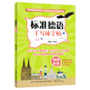 【附音频讲解自学】 标准德语手写体字帖 德语自学书籍 德语实用字帖书籍 德语常用词汇单句字母书写技巧方法书籍 书写临摹技法 商品缩略图0