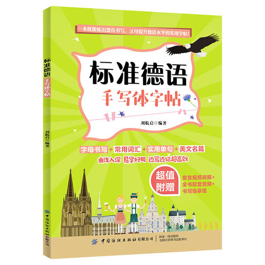 【附音频讲解自学】 标准德语手写体字帖 德语自学书籍 德语实用字帖书籍 德语常用词汇单句字母书写技巧方法书籍 书写临摹技法 商品图0