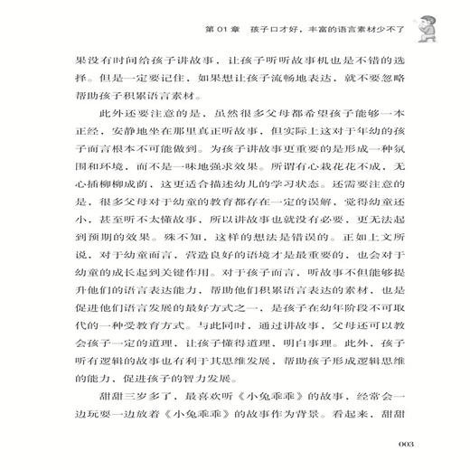 2020新书 儿童口才课 王英 好口才助力好英才 儿童口才表达技巧训练方法书籍 儿童表达力提升指南书 培养孩子幽默口才有效方法 商品图4