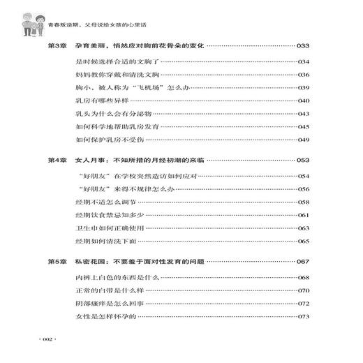 2020新书 青春叛逆期 父母说给女孩的心里话 王慧敏 青少年中小学生青春期性教育书籍 儿童叛逆心理学 异性关系正确处理亲子沟通书 商品图2