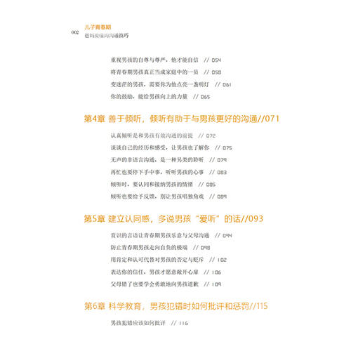 2020新书 儿子青春期 爸妈要懂的沟通技巧 彭清清 构建和谐的亲子关系 沟通技巧书籍 青春期儿童教育教学书籍 家庭育儿百科全书书 商品图2