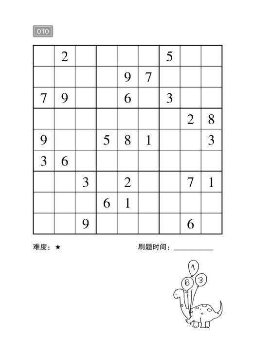 越玩越聪明的数独【套装全4本】 商品图3