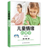 儿童情绪心理学 教会孩子提升自己的情商 培养孩子的情绪管理能力 教孩子情绪自我控制书籍 儿童情商情绪控制提升 家庭教育书籍 商品缩略图0