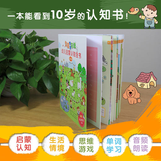 幼儿启蒙认知全书双语版0~4岁幼儿认知小百科经典双语中英文图画书 宝宝书籍 儿童绘本0-1-2-3周岁亲子早教书看图识字 商品图4