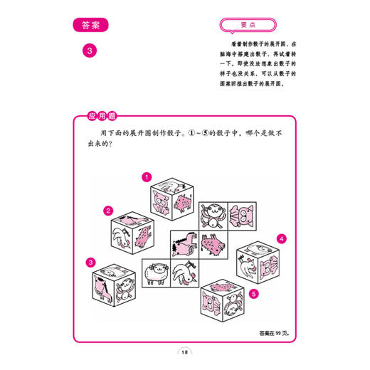 爱上数学的谜题大世界：图形篇 商品图4