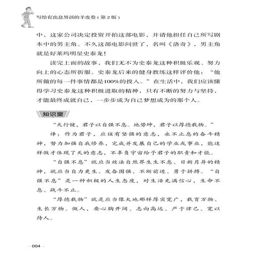 写给有出息男孩的羊皮卷 第2版第二版 陈实 王慧红 通过生动的故事和案例教给男孩成长的智慧 打造了不起的男子汉的实用手册书 商品图4