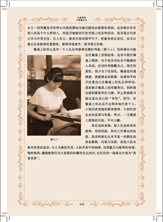 优雅得体中西餐礼仪 纪亚飞老师15年礼仪经验心得 中西餐就餐吃饭礼仪书籍 怎么吃中西餐 商品图4