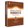包邮 新版公司实用管理制度大全 按制度办事 靠制度管人 实现规范化管理 提高工作效率 用书的实用工具书 商品缩略图0
