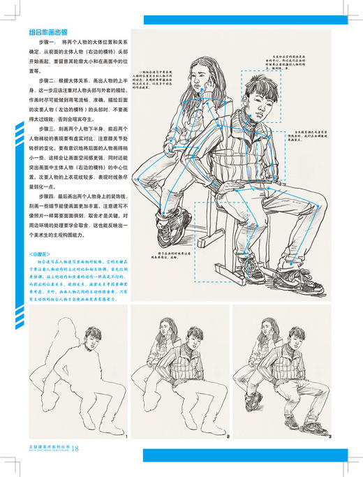 正版 主旋律绘画最基础系列 人物速写 全国青少年美术辅导教材 素描基础教程水粉素描技法详解临摹考试 商品图4