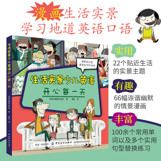 生活实景少儿英语开心每一天绘本剑桥少儿英语单词大书宝宝幼儿园儿童启蒙3-6岁亲子英文零基础图书籍 畅销书排行榜 商品图1