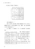 ^@^我的第一本趣味数独书 杜平心 小学生数独入门数独游戏技巧入门初级提高精通四六九宫格幼儿园启蒙数读题本玩转独数字训练题集 商品缩略图3
