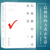 心理学书籍 以极简的方式去生活 大众心理学心理学与你的生活社会心理学入门基础行为动作心里学人际交往书籍畅销书排行榜 商品缩略图2