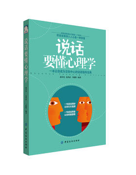 正版包邮 说话要懂心理学 青春励志书籍 畅销书 成人交往沟通营销售技巧口才管理书 演讲与口才说话技巧聊天恋爱沟通心理学书籍
