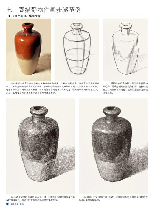 经典全集 素描静物组合临摹书籍美术基础技法结构到位绘画册照片风暴高艺联考主导陈敲平陶罐门砖教学程材大八开范本正版 商品图2
