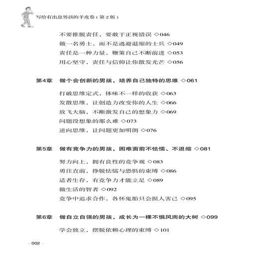 写给有出息男孩的羊皮卷 第2版第二版 陈实 王慧红 通过生动的故事和案例教给男孩成长的智慧 打造了不起的男子汉的实用手册书 商品图1