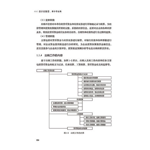 2020新书 会计训练营 新手学出纳真账实操全图解 会计岗位财务处理大全新手学出纳会计入门零基础自学书纳税操作编制报表成本核算 商品图4