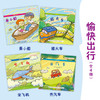儿童习惯管理与性格养成绘本套装全4本 愉快出行 乘小船+搭火车+坐飞机+开汽车 青少年交通安全常识科普书 亲子阅读少儿睡前故事书 商品缩略图2