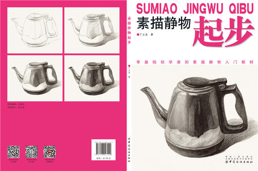 美术入门学习素描静物起步专业绘画基础 素描零基础入门书籍 绘画美术书籍初级 商品图2