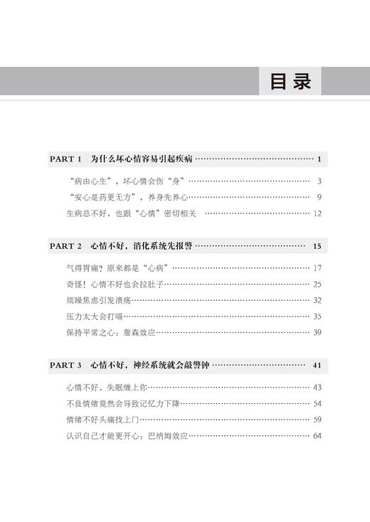 2020新书 脾气好了病不找 隋华 孔梦 家庭实用养生指南手册 情绪与健康关系原则 常见疾病治疗方法 如何调节自己的情绪方法手册 商品图1
