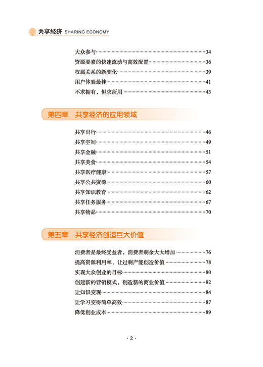 共享经济 放牛哥 共享经济书籍 第四消费时代 消费哲学 经济解释 共享经济 经济学书籍 经济管理学入门基础畅销书 商品图2