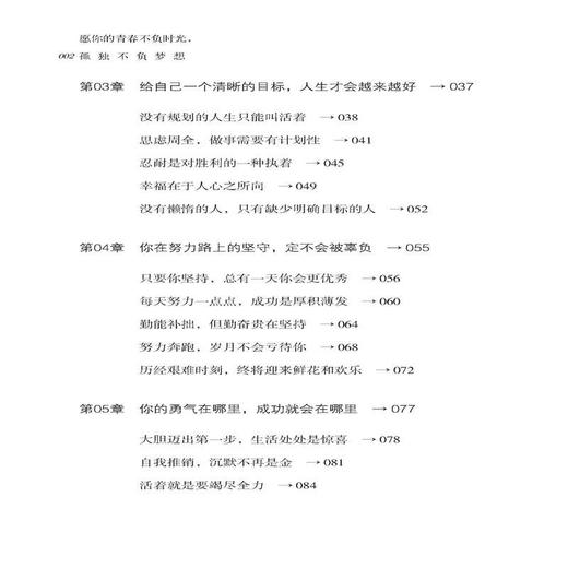 正版包邮愿你的青春不负时光,孤独不负梦想邱洪 著 励志书籍 生活需要仪式感 女生看的书心灵鸡汤书籍畅销书排行榜 商品图2