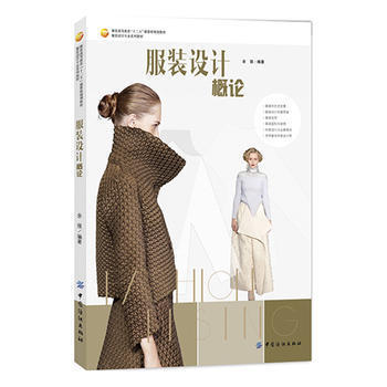 服装设计概论 商品图0
