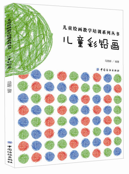 正版儿童彩铅画 幼儿简笔画  简笔画大全 3-6岁 儿童美术培训基础教材书 商品图0