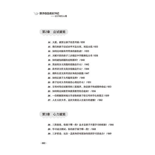 正版包邮 孩子自主成长78记——父子同行心得 姚飞 姚嘉弈编著 作品实事求是 分析入理 解决问题有道 具有极强的可读性和实用性 商品图2