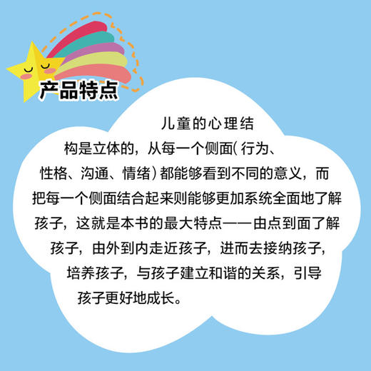 2021新书 2～6岁幼儿沟通心理学 方聆 婴幼儿心理学解析 儿童沟通心理学 2-6岁幼儿情感语言行为沟通心理学 亲子教育育儿手册书籍 商品图3