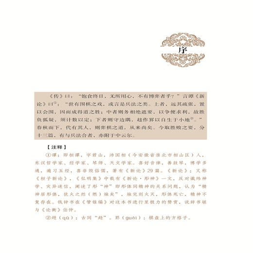 正版书籍 雅玩集：棋经十三篇 张拟 古典围棋理论 围棋战略作品 历代下棋经验 传统文化了解围棋文化围棋史上#重要理论著作之一 商品图3