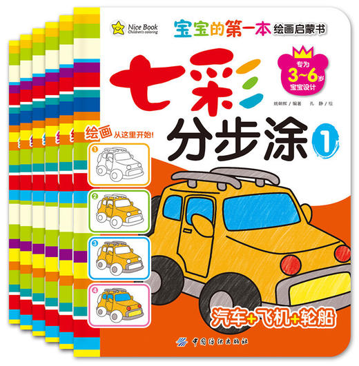 YS正版特价促销宝宝的第一本绘画启蒙书 商品图0