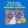 YS全3册不一样的艺术涂色书成人填色本减压涂鸦美术手绘绘图画册本 英国原版减压成人涂色书填色薄 商品缩略图1