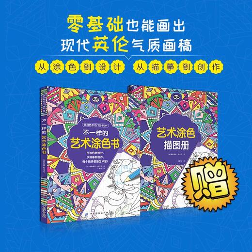 YS全3册不一样的艺术涂色书成人填色本减压涂鸦美术手绘绘图画册本 英国原版减压成人涂色书填色薄 商品图1