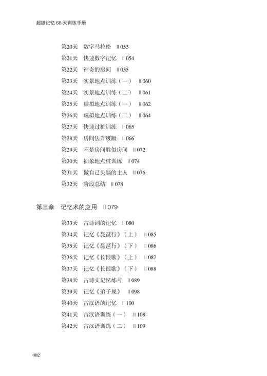 2020新书 超级记忆66天训练手册 石伟华 快速提高记忆力学习方法书籍 青少年中小学生记忆力训练指南 儿童大脑智力开发高效学习书 商品图2