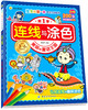 新品大开本连线与涂色.全4册儿童画画书宝宝涂色本2-3-6岁画册绘画书图画本涂鸦填色书简笔画小红花手工书益智小手工 商品缩略图3