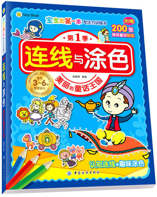 新品大开本连线与涂色.全4册儿童画画书宝宝涂色本2-3-6岁画册绘画书图画本涂鸦填色书简笔画小红花手工书益智小手工 商品图3