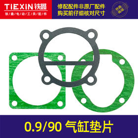 【货号04825】空气压缩机纸垫 气泵纸垫90型空压机纸垫