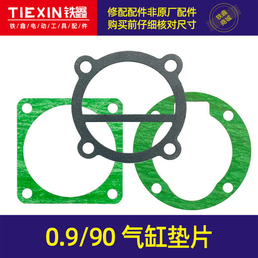 【货号04825】空气压缩机纸垫 气泵纸垫90型空压机纸垫 商品图0