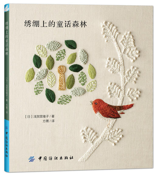 刺绣教程刺绣书籍手工刺绣图案绣绷上的童话森林刺绣书籍大全花样针法绣花图案纸样刺绣图十字绣的绣法教程十字绣书刺绣书籍入门 商品图1