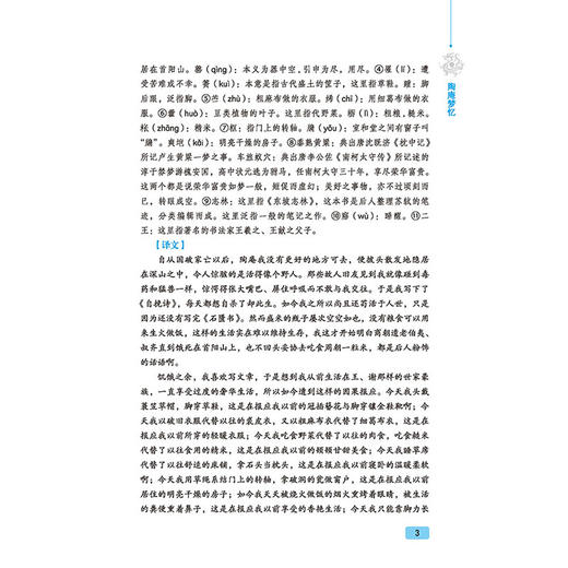 新书  陶庵梦忆 西湖梦寻全鉴 晚明小品文优秀之作 写的是作者记忆中的西湖各处风景名胜 商品图3