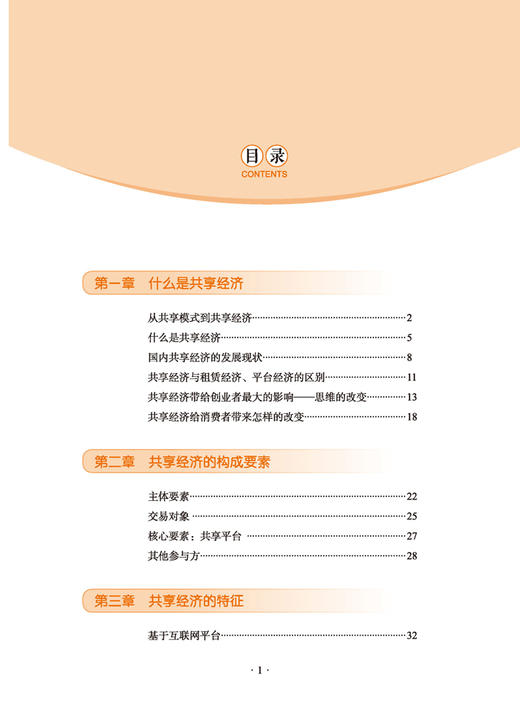 共享经济 放牛哥 共享经济书籍 第四消费时代 消费哲学 经济解释 共享经济 经济学书籍 经济管理学入门基础畅销书 商品图1