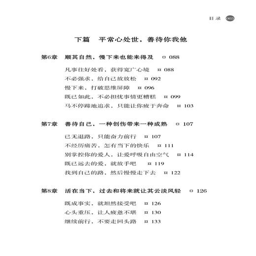 2020新书 做事先做人 保持平常心 做个有出息的青少年 青田 稳住了心 就是稳住了命运 守住了灵魂 就是守住了理想 青少年情绪管理 商品图2