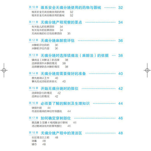 无痛分娩实践指南 村越 毅 无痛分娩定义优缺点适应证与禁忌症无痛分娩管理如何进行 无痛分娩药物及器械 妇产科分娩临床医学书籍 商品图2