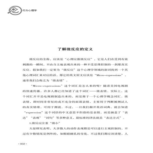 行为心理学 解读日常生活中的微反应与微行为书 育儿百科书 教育情绪性格沟通如何说孩子才会听培养亲子关系心理学的知识书籍 商品图3
