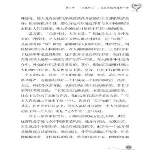 心理学与口才技巧3 说话的逻辑 减少无效沟通 沟通诀窍说话心理学 说话的艺术 口才训练技巧 人际沟通中的心理学实用沟通技能书籍 商品图4