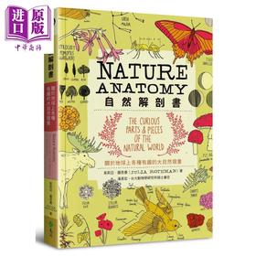 预售 【中商原版】自然解剖书 关于地球上各种有趣的大自然现象 Nature Anatomy 港台原版 Julia Rothman 远流 自然科普