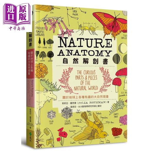 预售 【中商原版】自然解剖书 关于地球上各种有趣的大自然现象 Nature Anatomy 港台原版 Julia Rothman 远流 自然科普 商品图0