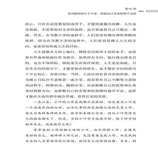 愿你活成自己喜欢的样子 洪琳 谁的青春不迷茫书学会剥去世俗的外壳与自己的心灵对话找到自己想要的生活把生活过成自己想要的样子 商品图4